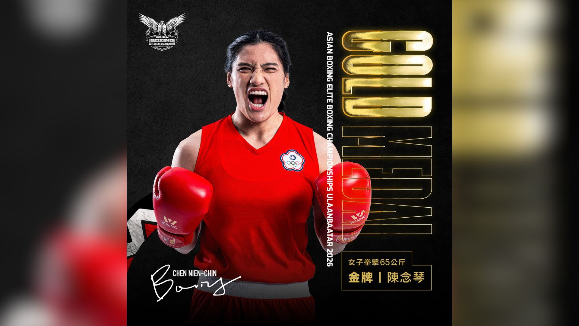 拳擊亞錦賽》陳念琴強勢反擊北韓「亂刀流」　逆轉勝摘第2面金牌