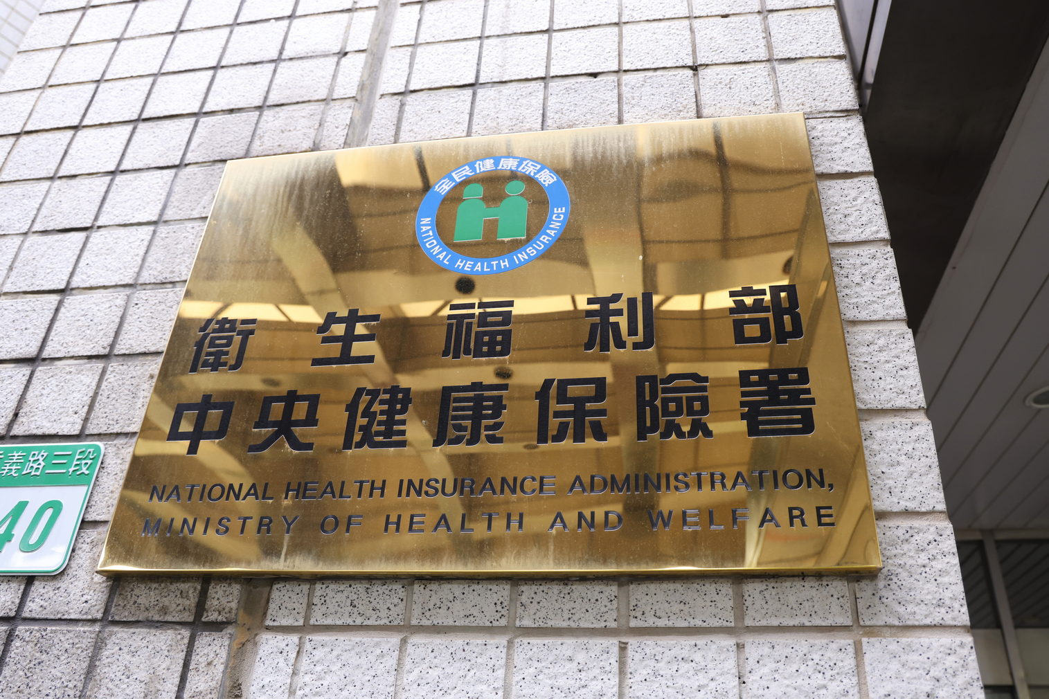 新北菡生婦幼診所涉詐保　健保已追回385萬、詐商保待調查