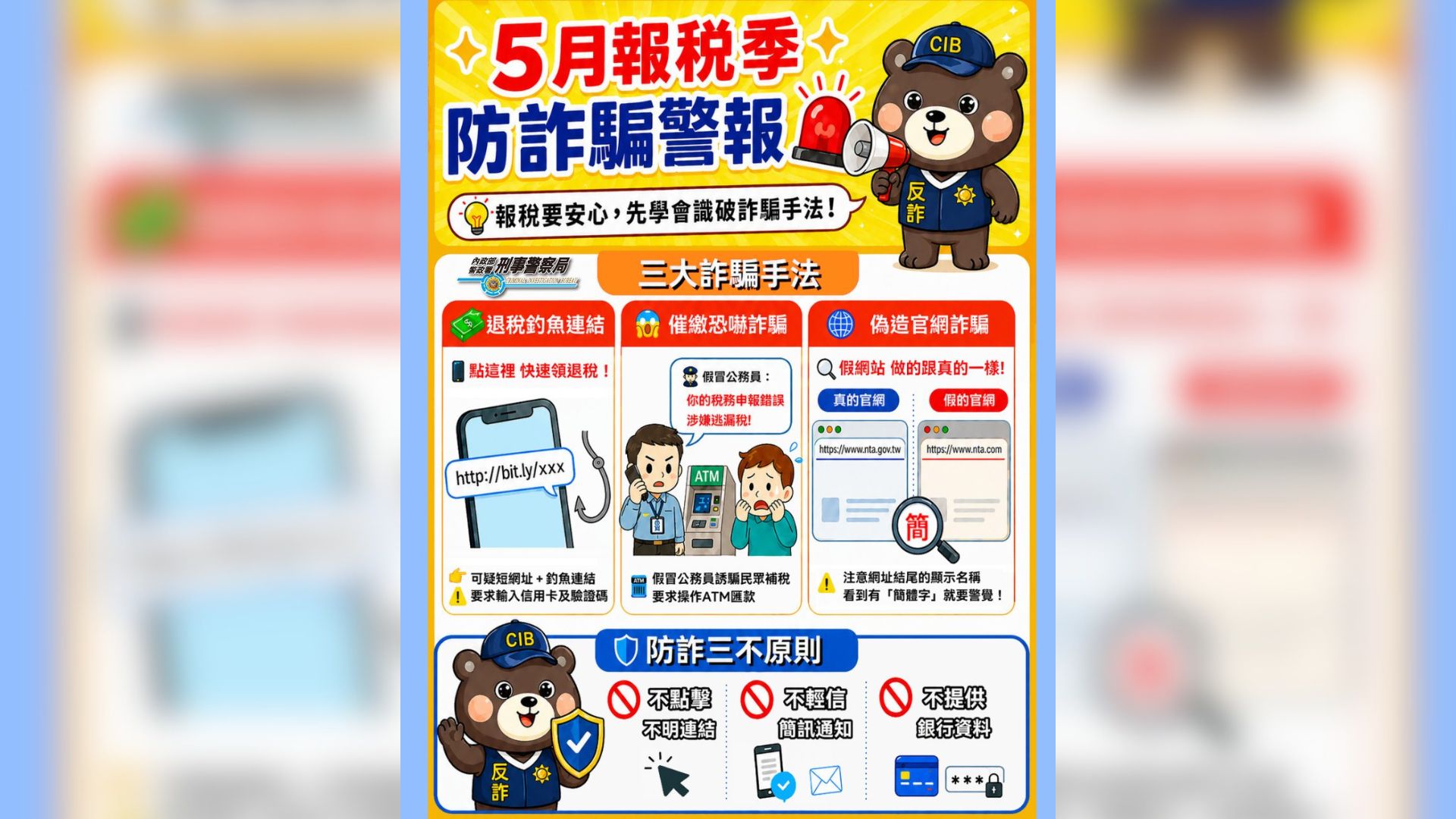 報稅季陷阱多！不明QR code、假官網全出籠　三大詐騙手法曝光