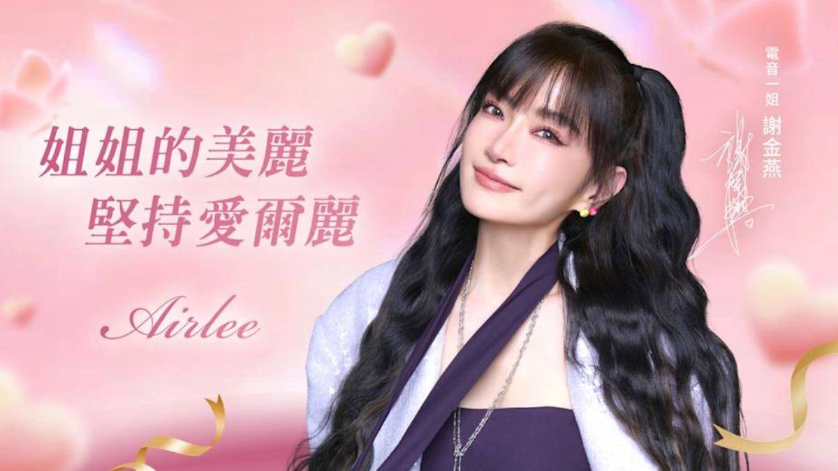 愛爾麗偷拍風暴》謝金燕轟「隱私是底線」　愛爾麗退費4重點曝光
