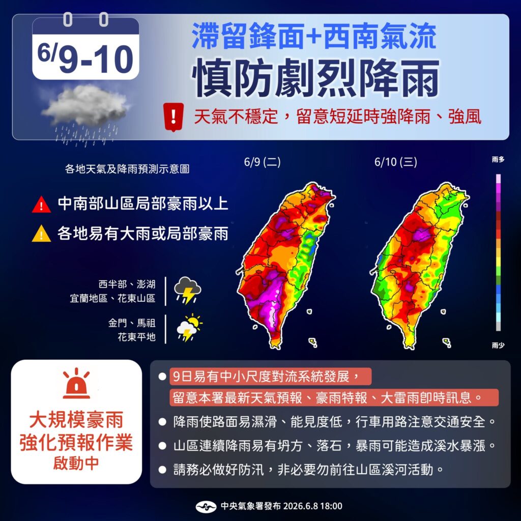 雨彈再升級！滯留鋒面搭配西南氣流發威　中南部山區慎防豪雨致災
