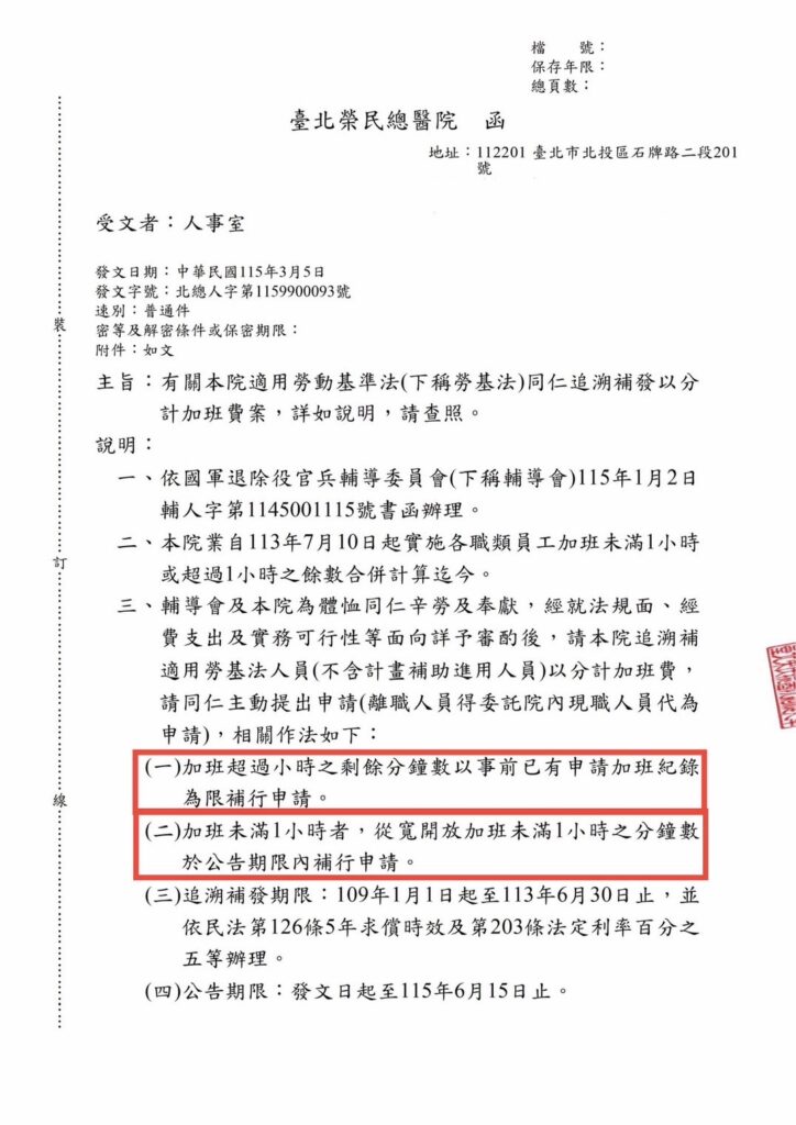 北榮工會陳抗3》先打下班卡再加班、欠薪如何算？工會：不排除到退輔會抗議
